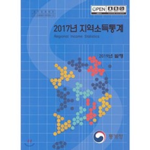 2017년 지역소득통계, 통계청