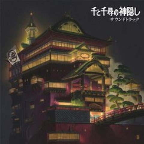 Studio Ghibli Rec 영화 센과치히로의 행방불명 OST 바이닐 엘피LP, 2