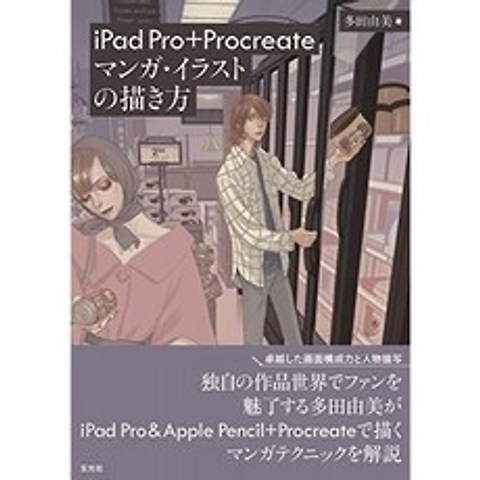 iPad Pro + Procreate 만화 일러스트 그리는 방법, 단일옵션