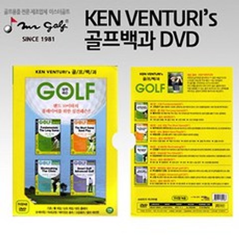 MDF2358 골프 KEN VENTURI 골프백과DVD