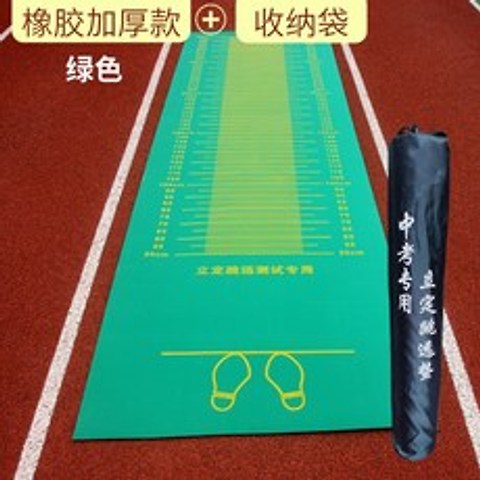 제자리 멀리 뛰기 측정매트 체육 시험용 길이 측정매트, 녹색 고무 멀리뛰기 매트 + 보관 가방