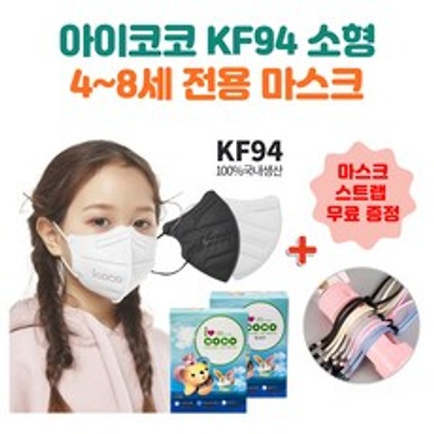 아이코코 KF94 소형 어린이 25매(M사이즈) 마스크 4~8세 전용 화이트 블랙 국내생산, 화이트 - M 사이즈(4~8세 전용)