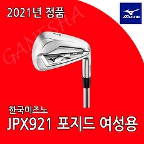 미즈노 JPX921 포지드 여성용 아이언 초보 입문자 중상급자 여자 골프채 아이언세트, 8I(#5-SW)