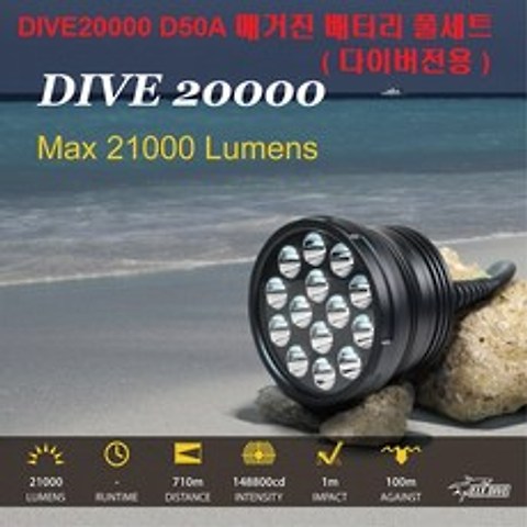 ELF-DIVE20000 스킨용수중써치 D50A 배터리포함 풀셋트