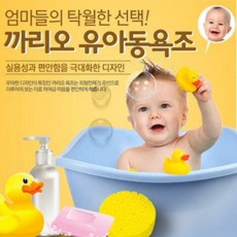 까리오 유아동 욕조 / 무독성 KC마크, 까리오욕조_화이트