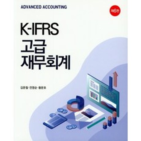 K-IFRS 고급 재무회계, 신영사