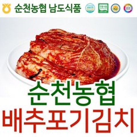 순천농협남도김치 배추 포기김치10kg