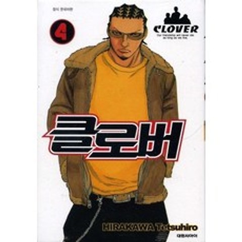 클로버 CLOVER 4, 대원씨아이(만화/잡지)