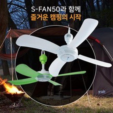 S-Fan50 천장형선풍기 실링팬 캠핑용, S-Fan50/220V(G)