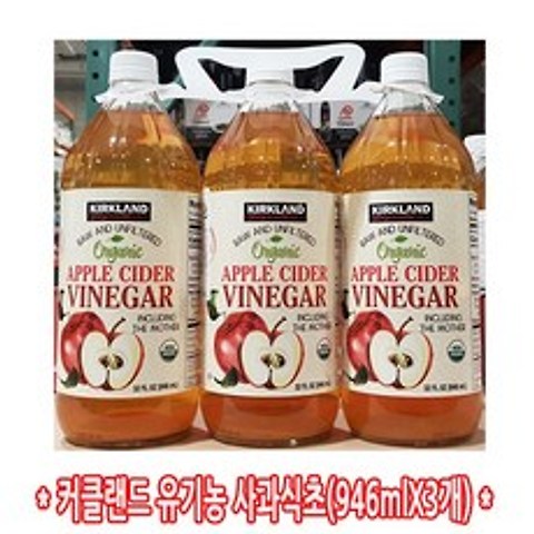 코스트코 KIRKLAND 커클랜드시그니쳐 유기농 사과식초 (946ML X 3개) 미국, 946ml, 3개