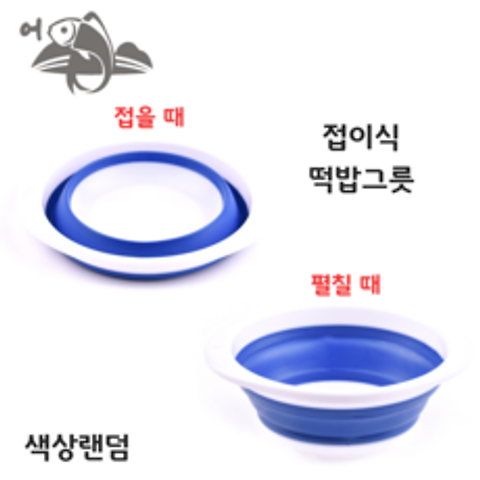 어피싱 접이식 떡밥그릇 붕어 낚시 미끼통