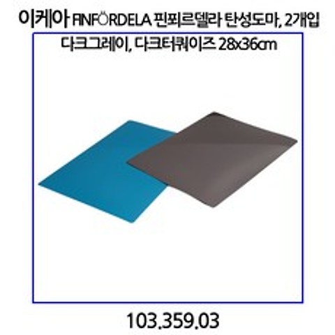 이케아 FINFoRDELA 핀푀르델라 탄성도마 2입 28x36cm