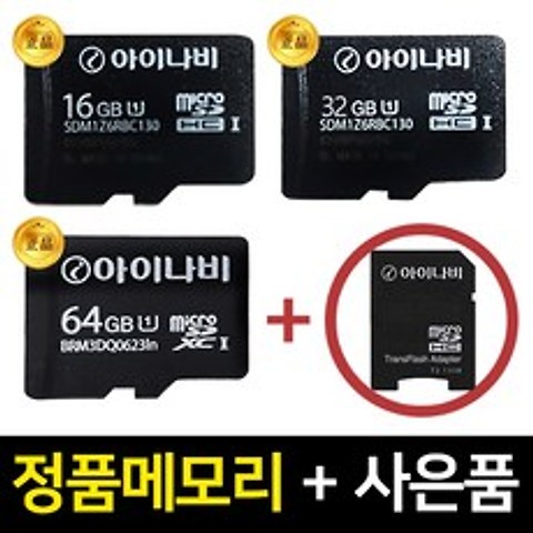 아이나비 정품 메모리카드 A100 A300 호환 16GB 32GB 64GB