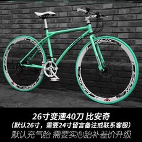 픽시자전거 학생타입 전용 야간라이딩 셀럽 자전거 Fi, T02-기어변속 40칼(비키 그린)-O62