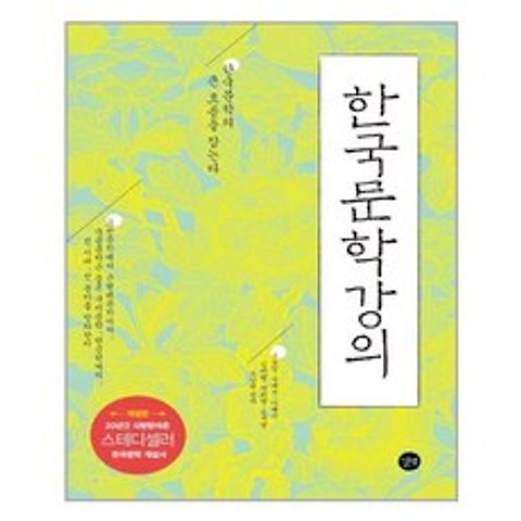 길벗 한국문학강의 (마스크제공), 단품