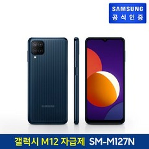 (공식)[삼성][자급제폰]갤럭시 M12 SM-M127N