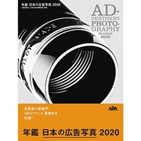 연감 일본 광고 사진 2020, 단일옵션