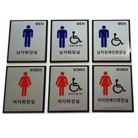 화장실표지판 장애인표시판 화장실점자표시판 점자표지판 장애인화장실 시각장애인점자 안내표지판 점자판, 1번-남자화장실