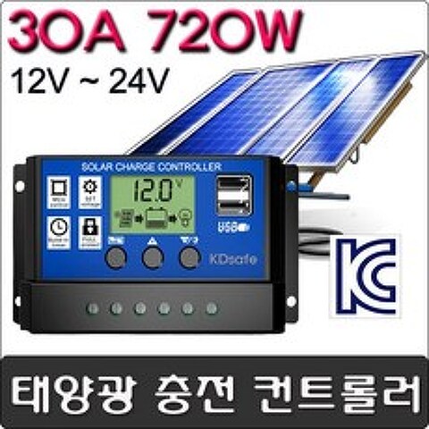 KDsafe LCD 태양광 전지 배터리 충전 컨트롤러 30A