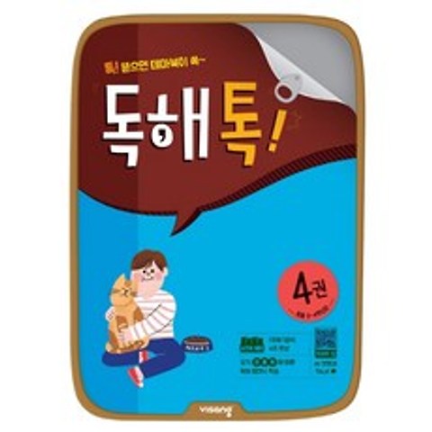 초등 독해톡. 4(초등 3-4학년군):톡! 뜯으면 테마북이 쏙~, 비상교육
