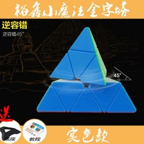 마법의 피라미드 큐브 프라밍크스 마피텔 2단 삼각형 입체 고급 장난감 토이, T