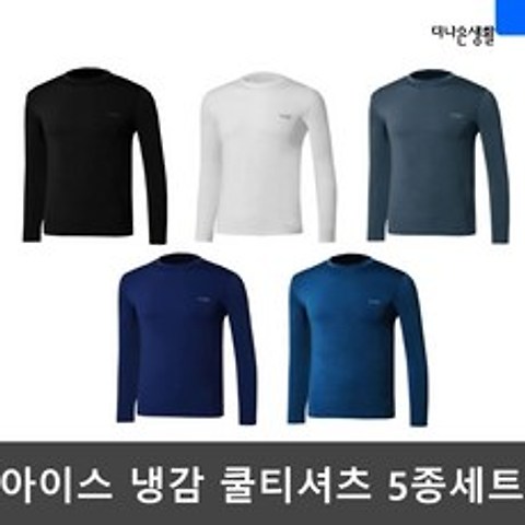 5종세트 쌈지 남성용 자외선 차단 시원한 기능성 아이스 냉감 쿨링 긴팔 티셔츠