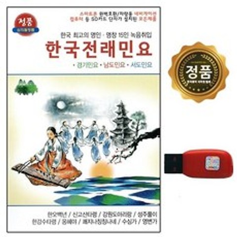 차량 USB 음반 61곡 한국전래민요 민요노래 태광 판소리전래민요음반 자동차 노래칩