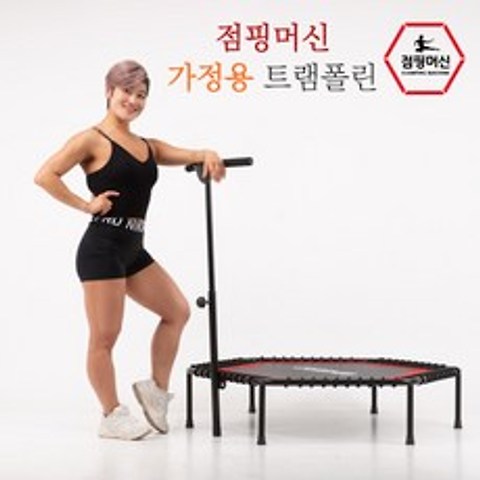 김혜선 점핑 머신 트램폴린 가정용 트램펄린 점핑 운동 다이어트, 점핑머신 가정용