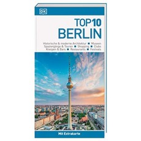 베를린 여행 가이드 Top 10 : 추가지도와 요리 문구 집 포함, 단일옵션