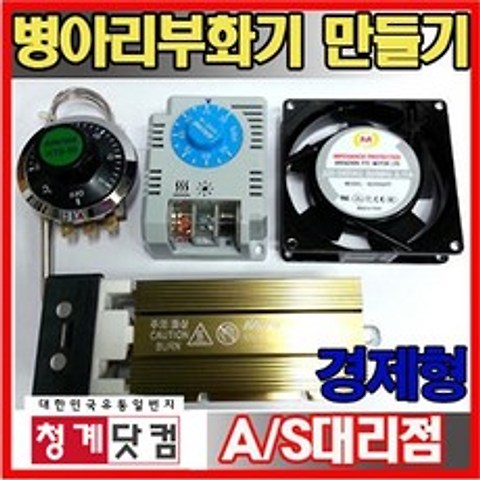 경제형/부화기만들기/온도조절기/팬/히터/, 히터(50W)