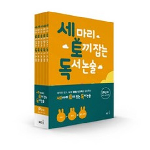 NE능률 세토독 세마리 토끼잡는 독서논술 P단계 세트 (전5권) (개정판), 단품
