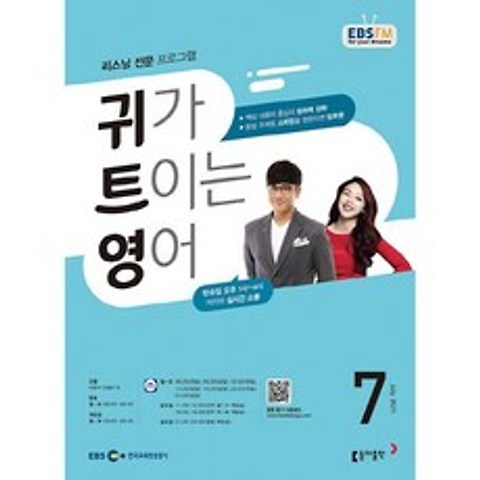 [책서가] EBS FM Radio) 귀가 트이는 영어 (2021년 7월호)