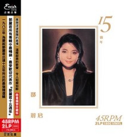 Teresa Teng (등려군) - 15th Anniversary [2LP] : 데뷔 15주년 기념앨범 [재발매]