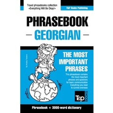 (영문도서) Phrasebook - Georgian - The most important phrases: Phrasebook and 3000-word dictionary Paperback, T&p Books, English, 9781800015722