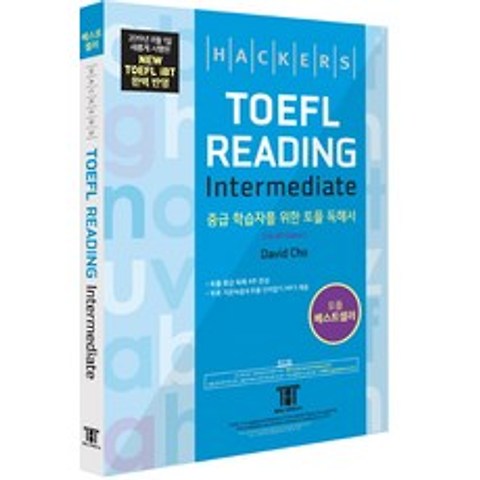 해커스 토플 리딩 인터미디엇(Hackers TOEFL Reading Intermediate):2019년 8월 New TOEFL iBT 완벽 반영
