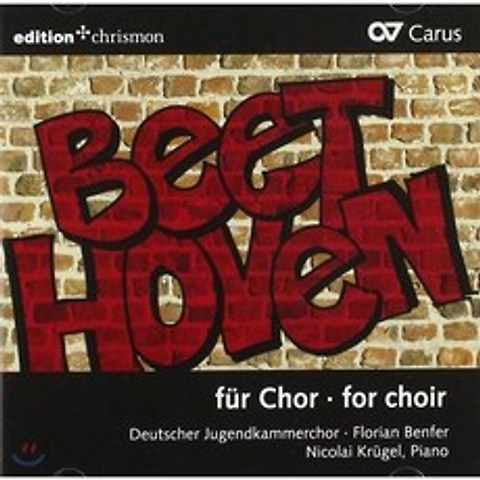 Nicolai Krugel 베토벤: 합창을 위한 베토벤의 오리지널 및 편곡 합창곡들 (Beethoven: For Choir)