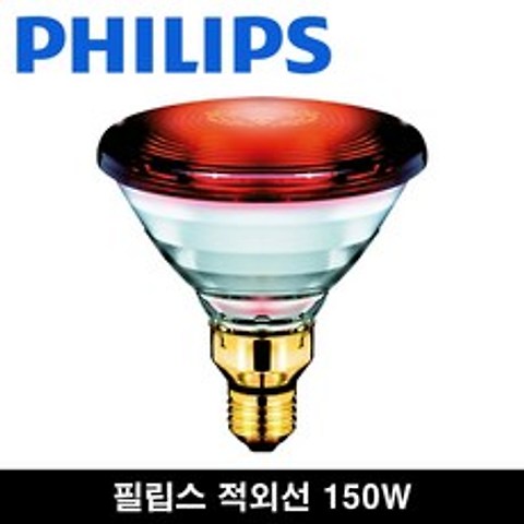 필립스 적외선 램프 150w PAR38 IR 150w 근적외선 치료용램프