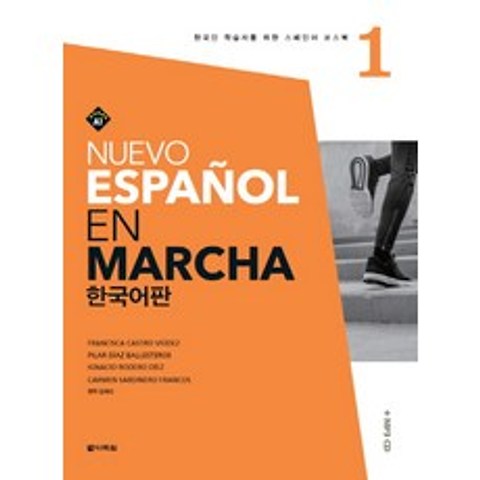 Nuevo Espanol En Marcha. 1(한국어판):한국인 학습자를 위한 스페인어 코스북, 다락원
