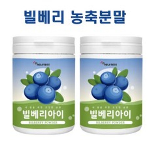 빌베리 분말 가루 와일드 블루베리 열매 추출물 메리골드 안토시아닌 눈건강 루테인 효능 추천 bilberry powder, 2개, 230g