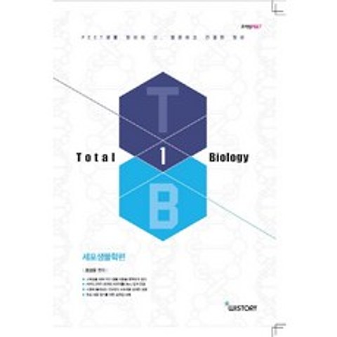 Total Biology. 1: 세포생물학편(PEET)