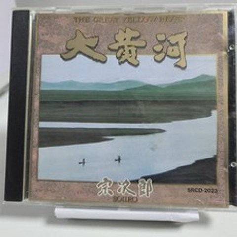 Sojiro - 대항하 1 : The great yellow River 1
