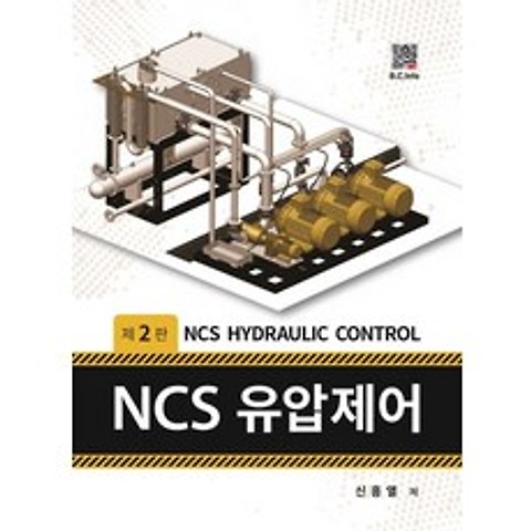 NCS 유압제어, 복두출판사