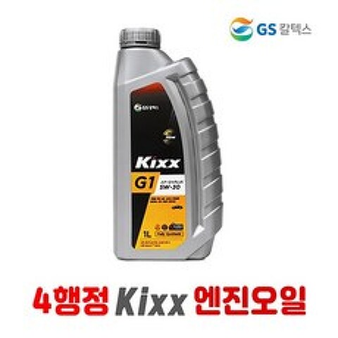 4 행정 예초기 발전기 엔진 오일 KIXX G1 1L
