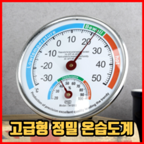 고급형 정밀 온습도계 온도 습도계 실내온도계, 2개
