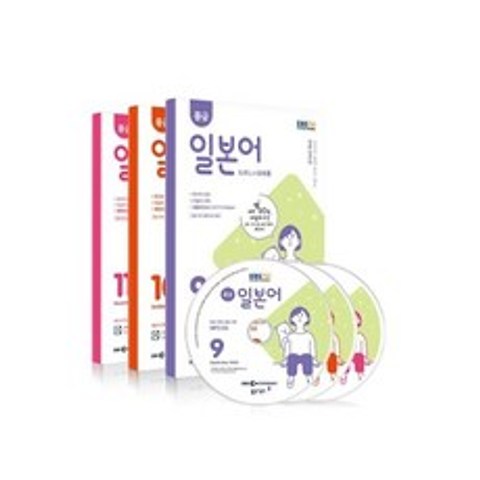 EBS 라디오 중급 일본어 (월간) : 20년 9월~11월 CD세트 [2020년], 동아출판