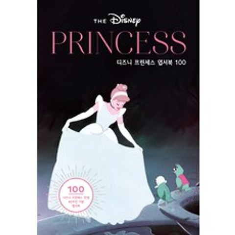 디즈니 프린세스 엽서북 100:디즈니 프린세스 탄생 80주년 기념 엽서북, 아르누보
