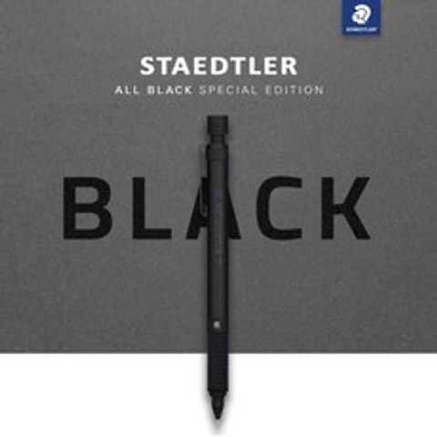 스테들러 925 35-05B 블랙샤프 0.5mm 올블랙 스페셜 에디션, 올블랙 샤프