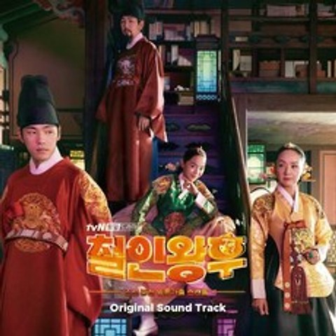 철인왕후 (tvN 주말드라마) OST, 드림어스컴퍼니, Various Artsits, CD