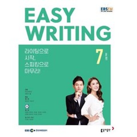 EBS 라디오 EASY WRITING 이지 라이팅 (월간) : 7월 [2021], 동아출판