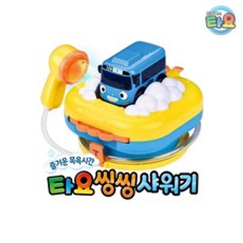 꼬마 버스 타요 씽씽 샤워기 목욕 놀이 장난감 물놀이 목욕용품 유아목욕장난감